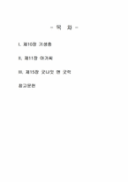 2026년 1학기 영화로생각하기 기말시험 과제물(교재와 강의 8-15장 요약 및 감상)-2
