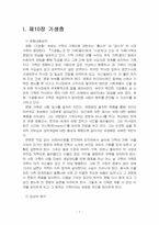 2026년 1학기 영화로생각하기 기말시험 과제물(교재와 강의 8-15장 요약 및 감상)-3