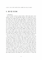 2026년 1학기 영화로생각하기 기말시험 과제물(교재와 강의 8-15장 요약 및 감상)-5