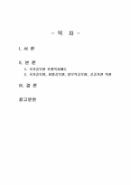 2026년 1학기 인적자원관리론 기말시험 과제물(국가공무원 후생복지제도 등)-2