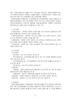 2026년 1학기 인적자원관리론 기말시험 과제물(국가공무원 후생복지제도 등)-4