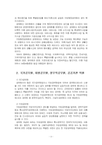 2026년 1학기 인적자원관리론 기말시험 과제물(국가공무원 후생복지제도 등)-5