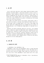 2026년 1학기 지역개발론 기말시험 과제물(참여정부 정책의 성과에 대한 평가)-3