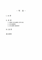 2026년 1학기 협상조정론 기말시험 과제물(갈등사례 이유, 갈등사례 개요, 해결방안)-2