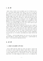2026년 1학기 협상조정론 기말시험 과제물(갈등사례 이유, 갈등사례 개요, 해결방안)-3