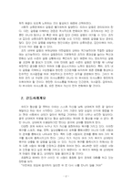 2026년 1학기 협상조정론 기말시험 과제물(갈등사례 이유, 갈등사례 개요, 해결방안)-4