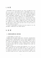 2026년 1학기 자원봉사론 기말시험 과제물(자원(봉사)활동과 시민사회와의 관계, 사례)-3