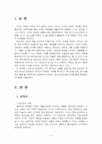 2026년 1학기 청소년인성교육 기말시험 과제물(창의성의 개념, 청소년 발달에서 창의성)-3