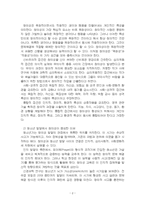 2026년 1학기 청소년인성교육 기말시험 과제물(창의성의 개념, 청소년 발달에서 창의성)-4