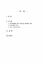 2026년 1학기 농축산환경학 기말시험 과제물(자연생태계와 일반 관행농업 생태계의 차이)-2