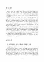 2026년 1학기 농축산환경학 기말시험 과제물(자연생태계와 일반 관행농업 생태계의 차이)-3