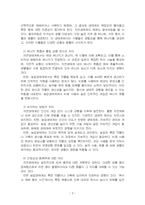 2026년 1학기 농축산환경학 기말시험 과제물(자연생태계와 일반 관행농업 생태계의 차이)-4