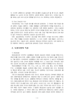 2026년 1학기 농축산환경학 기말시험 과제물(자연생태계와 일반 관행농업 생태계의 차이)-5