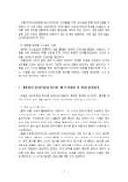 2026년 1학기 도시웰빙농업 기말시험 과제물(도시공원, 아쿠아포닉스의 원리, 도시농업)-4