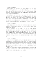 2026년 1학기 도시웰빙농업 기말시험 과제물(도시공원, 아쿠아포닉스의 원리, 도시농업)-5