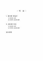2026년 1학기 동서양문학고전산책 기말시험 과제물(교재와 강의 8~15장 요약 및 감상)-2