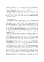 2026년 1학기 동서양문학고전산책 기말시험 과제물(교재와 강의 8~15장 요약 및 감상)-4