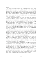 2026년 1학기 동서양문학고전산책 기말시험 과제물(교재와 강의 8~15장 요약 및 감상)-5