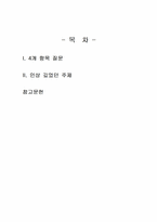 2026년 1학기 생태적삶을찾아서 기말시험 과제물(기후변화 대응, 재생에너지, 생태적 삶)-2