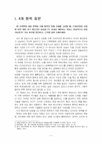 2026년 1학기 생태적삶을찾아서 기말시험 과제물(기후변화 대응, 재생에너지, 생태적 삶)-3
