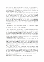 2026년 1학기 생태적삶을찾아서 기말시험 과제물(기후변화 대응, 재생에너지, 생태적 삶)-4