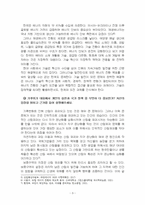 2026년 1학기 생태적삶을찾아서 기말시험 과제물(기후변화 대응, 재생에너지, 생태적 삶)-5