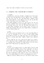 2026년 1학기 푸드마케팅 기말시험 과제물(농산물 또는 농산물을 원료로 한 가공식품)-4