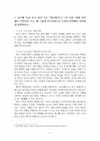 2026년 1학기 푸드마케팅 기말시험 과제물(다시 사고 싶다 또는 별로였다로 느낀 식품)-3