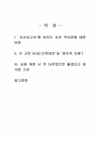 2026년 1학기 동서양고전의이해 기말시험 과제물(15개의 과제물 주제 중 자기견해 등)-2