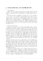 2026년 1학기 동서양고전의이해 기말시험 과제물(15개의 과제물 주제 중 자기견해 등)-3