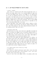 2026년 1학기 동서양고전의이해 기말시험 과제물(15개의 과제물 주제 중 자기견해 등)-5