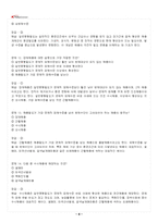 2026년 1학기 해충방제학 교재 전 범위 출제예상문제집-5