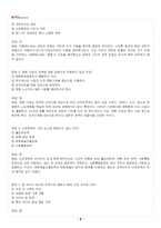 2026년 1학기 다문화와이민행정 교재 전 범위 출제예상문제집-3