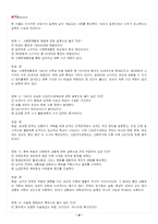 2026년 1학기 다문화와이민행정 교재 전 범위 출제예상문제집-5