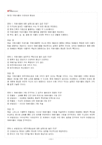 2026년 1학기 자원식물학 교재 전 범위 출제예상문제집-2