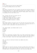 2026년 1학기 자원식물학 교재 전 범위 출제예상문제집-3