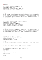 2026년 1학기 자원식물학 교재 전 범위 출제예상문제집-4