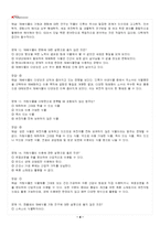 2026년 1학기 자원식물학 교재 전 범위 출제예상문제집-5