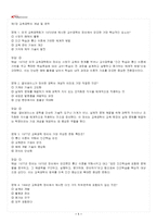 2026년 1학기 교육공학 교재 전 범위 출제예상문제집-2