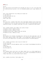2026년 1학기 교육공학 교재 전 범위 출제예상문제집-3