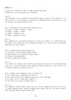 2026년 1학기 지방자치행정론 교재 전 범위 출제예상문제집-3
