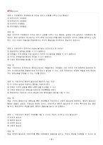 2026년 1학기 지방자치행정론 교재 전 범위 출제예상문제집-4