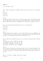 2026년 1학기 노인교육론 교재 전 범위 출제예상문제집-2