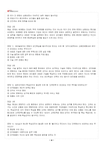 2026년 1학기 성인학습및상담론 교재 전 범위 출제예상문제집-5