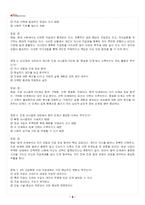 2026년 1학기 직업진로설계 교재 전 범위 출제예상문제집-3