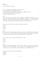 2026년 1학기 세계의도시와건축 교재 전 범위 출제예상문제집-2