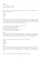 2026년 1학기 근현대속의한국 교재 전 범위 출제예상문제집-2