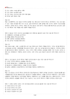 2026년 1학기 근현대속의한국 교재 전 범위 출제예상문제집-3