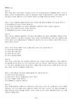 2026년 1학기 근현대속의한국 교재 전 범위 출제예상문제집-4