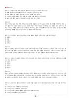 2026년 1학기 근현대속의한국 교재 전 범위 출제예상문제집-5